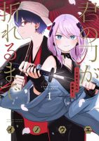 Kimi no Katana ga Oreru Made - Tsukimiya Matsuri no Koigataki ตราบจนดาบบั่น อุปสรรครักของมัตสึริ - Action, Comedy, Historical, Manga, Romance